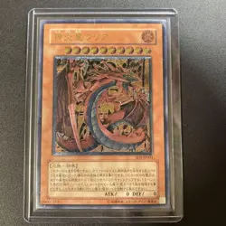 YuGiOh SOI-JP001 Ultimate Rare Uria Lord of Searing Flames Japanese Card VG - Image 1