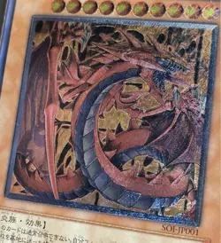 YuGiOh SOI-JP001 Ultimate Rare Uria Lord of Searing Flames Japanese Card VG - Image 2