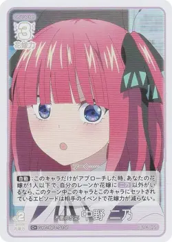 [Parallel] Quintessential Quintuplets Card Game GYC-BP1-013P Unexpected Reaction - Image 1