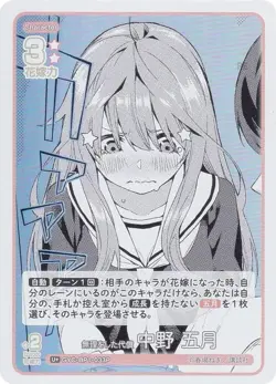 [Parallel] Quintessential Quintuplets Card Game GYC-BP1-033P The Price of Overdo - Image 1