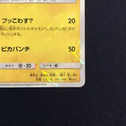Pretend Boss Pikachu Team Skull 197/SM-P 2018 Promo Pokemon Card Japanese - Image 5