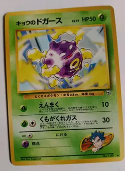 Vintage JAPANESE Pokemon Card 1996 Enmaku No.109 8/10 Con. Kogas Koffin - Image 1