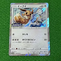 Eevee 399/SM-P Japanese Friendly Shop Promo Holo Pokemon Card Campaign - Image 1