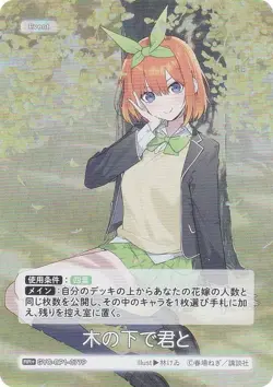 [Parallel] Quintessential Quintuplets Card Game GYC-BP1-077P With You Under the - Image 1