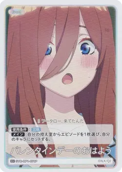 [Parallel] Quintessential Quintuplets Card Game GYC-BP1-076P Valentine's Day Goo - Image 1