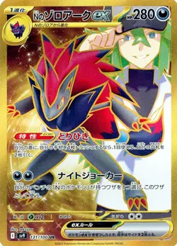 N’s Zoroark ex UR 131/100 SV9 Battle Partners Japanese Holo Pokemon Card - Image 1