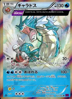 Gyarados 021/081 XY7 Bandit Ring Rare Holo 1st Edition Japanese Pokemon Card - Image 1