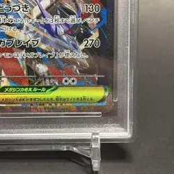 PSA 10 Mega Lucario ex SAR 088/063 Mega Brave Japanese Promo Pokemon Card - Image 3