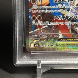 PSA 10 Mega Lucario ex SAR 088/063 Mega Brave Japanese Promo Pokemon Card - Image 4
