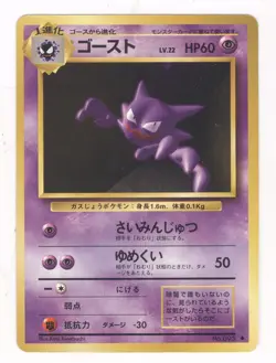 Japanese Pokemon Card - ***HAUNTER*** Base Set No. 093 Vintage - Image 1