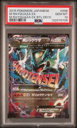 2015 POKEMON JPN M RAYQUAZA EX BATTLE DECK #006 M RAYQUAZA EX PSA 10 - Image 1