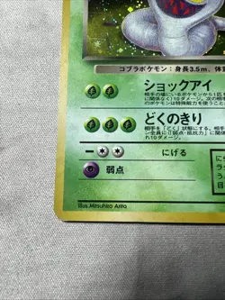 Dark Arbok Holo #024 Team Rocket Japanese Pokemon Card LP-NM - Image 3
