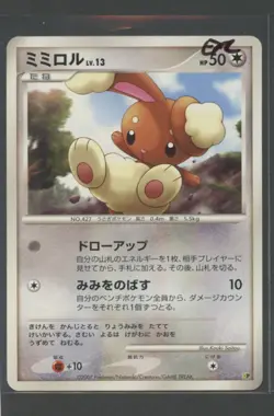 Buneary | Entry Pack '08 DP | Pokemon Karte Japanese EXC Haspiror 2007 - Image 3