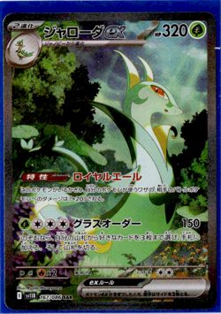 Serperior ex - 167/086 - Special Art Rare - Pokemon Black Bolt JPN - Image 1