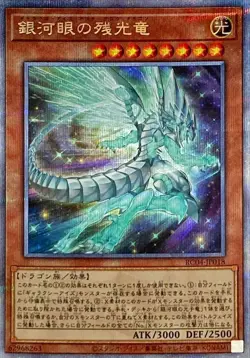 Yugioh Card RC04-JP018 Galaxy Eyes Afterglow Dragon | Quarter Century Secret Jap - Image 1