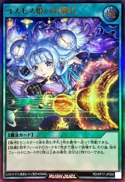 Yugioh Card RD/KP17-JP058 Cosmos Princess s Prank | Ultra Japanese - Image 1