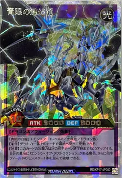 Yugioh Card RD/KP17-JP050 Blue Eyes Radiant Dragon | Over Rush Rare Japanese - Image 1
