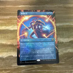 The Power Of Negativity Expansion Foil Japanese Trading Card - Image 1