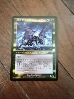 Crosis Foil Japanese Card One Sheet Magic the Gathering Used - Image 1