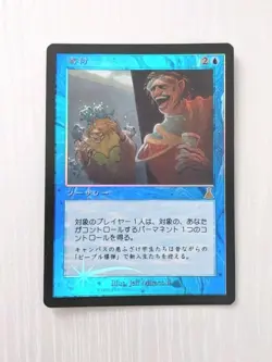 MTG Ulaszs Destiny Foil Donation Japan Edition Rare Card New - Image 1