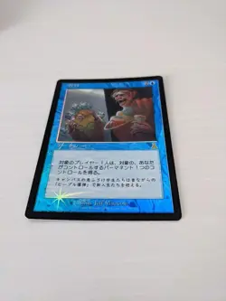 MTG Ulaszs Destiny Foil Donation Japan Edition Rare Card New - Image 3