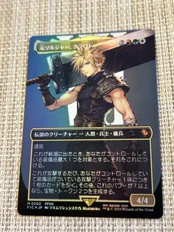 Magic the Gathering Former Soldier Cloud Foil Card Used - Image 2