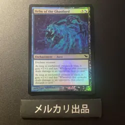 MTG Foil English Helm Ghastlord Magic Card Collectible Used - Image 1