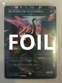MTG Guardian Force Diabolos Death Shadow Borderless Japan FOIL Card - Image 1