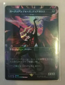 MTG Guardian Force Diabolos Death Shadow Borderless Japan FOIL Card - Image 2