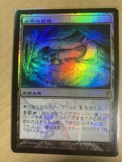 MTG Divination Rock Bed Foil Magic The Gathering Card Game Used - Image 1