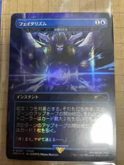 Featalism Foil Final Fantasy Card Box Promo Denial of Mysteries Used - Image 1