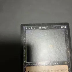 Nantuko Shade Japanesefoil Trading Card Good Condition - Image 2