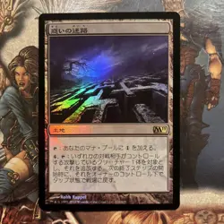 Foil Mystifying Maze MTG Japanese Trading Card Game Collectible Used - Image 1