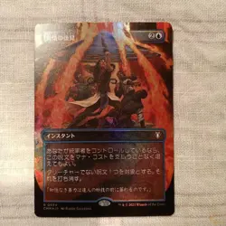 Magic the Gathering Japanese Foil Passionate Guardianship Extension Card Used - Image 1