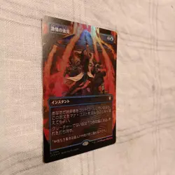 Magic the Gathering Japanese Foil Passionate Guardianship Extension Card Used - Image 2