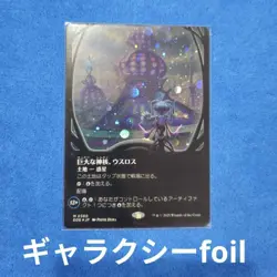 Giant Divine Nuclear Usros Galaxy Foil Magic The Gathering Card Used - Image 1