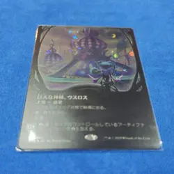 Giant Divine Nuclear Usros Galaxy Foil Magic The Gathering Card Used - Image 2