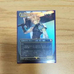 Final Fantasy Cloud Soldier Japan Edition Borderless Foil MTG Commander FIC 202 - Image 1
