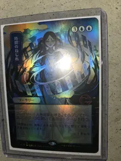 MTG | Etched Foil Time Warp | JP Alternate Art -Strixhaven | NM - Pack Fresh - Image 3