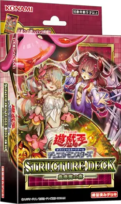 YuGiOh Official Konami Structure Deck: Forest of the Traptrix Japan Unopened box - Image 1