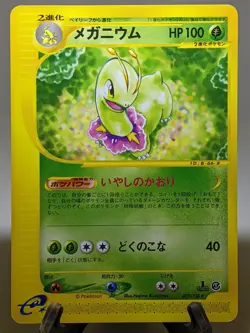 Meganium 070/128 e-series Expedition Base Set 2001 Japanese Pokemon Card EXC A67 - Image 1
