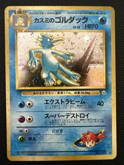1x NM Misty’s Golduck No. 055 Holo Gym Leaders’ Stadium Japanese Pokemon Card - Image 1