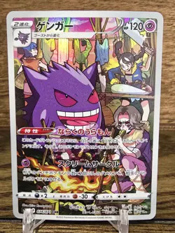 Gengar 074/071 CHR S10A Japanese *Rare* Pokemon Card TCG Dark Phantasma NM - Image 1