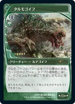 MTG Japanese Tarmogoyf (JP Exclusive) NM Foil Promos: 30th Anniversary Promos - Image 1