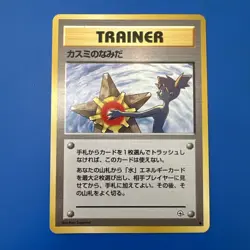 Misty’s Tears 1998 Japanese Pokemon Banned Card Hanada City Gym Deck - Trainer - Image 1