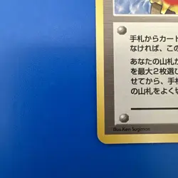 Misty’s Tears 1998 Japanese Pokemon Banned Card Hanada City Gym Deck - Trainer - Image 2
