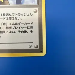 Misty’s Tears 1998 Japanese Pokemon Banned Card Hanada City Gym Deck - Trainer - Image 3