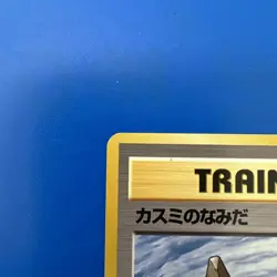 Misty’s Tears 1998 Japanese Pokemon Banned Card Hanada City Gym Deck - Trainer - Image 5
