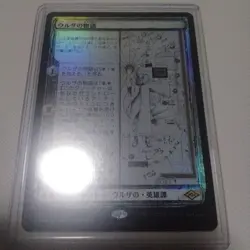 Urza S Story Japanese Foil Sketch Edition MTG Card Collectors Booster - Image 1