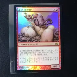 MTG Foil Ruff Bird Egg Japan Edition Card Magic The Gathering - Image 1